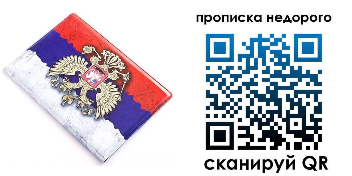 где прописаться в Дедовске