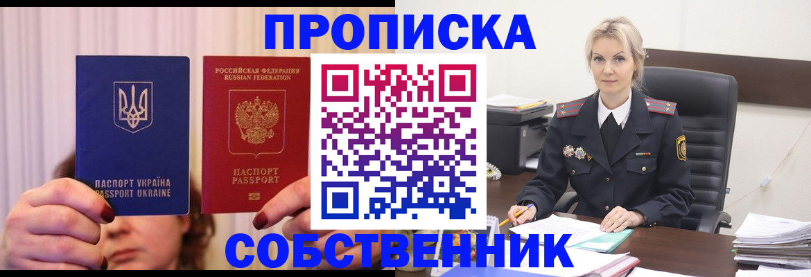 временная регистрация недорого в Дедовске