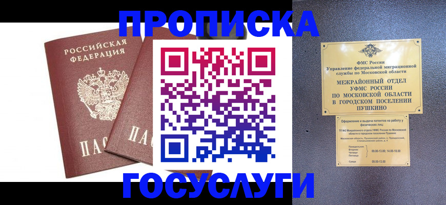 регистрация для дет. сада в Дедовске