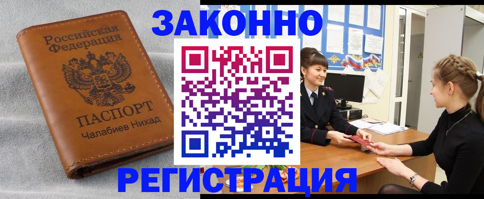 прописка для военкомата в Дедовске