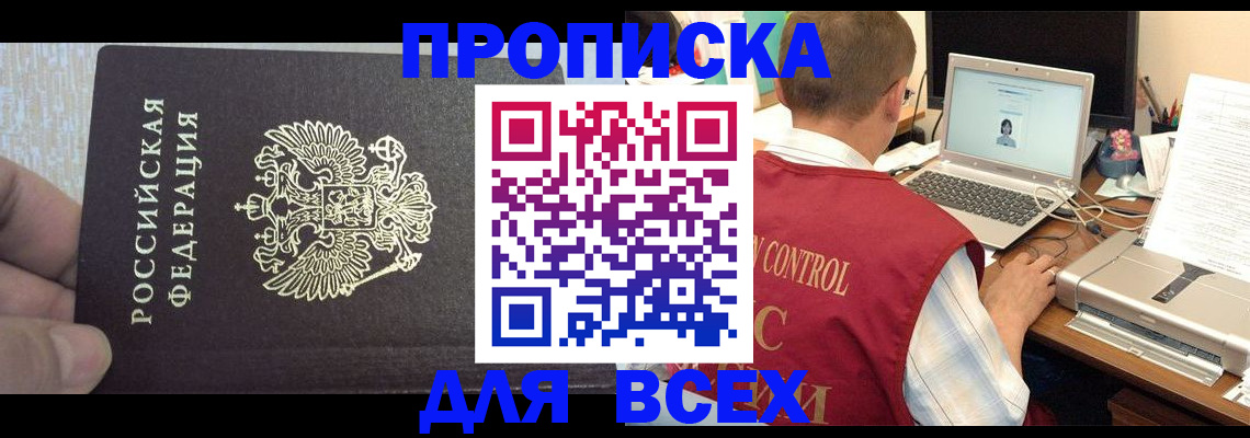 прописка поиск в Дедовске